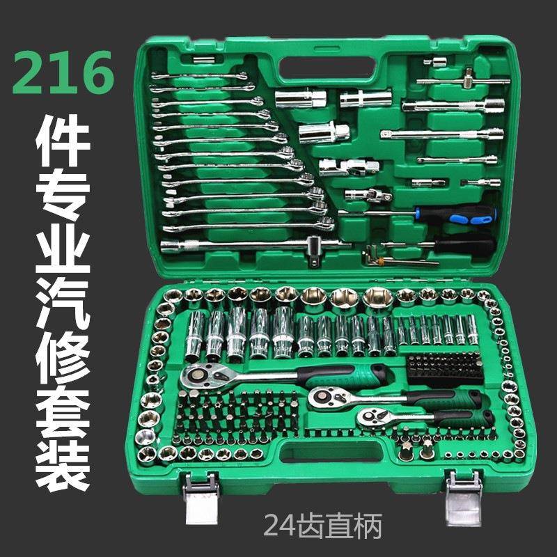 216套件汽修工具套装专业套661筒扳手棘快速大轮中小飞组工具套箱