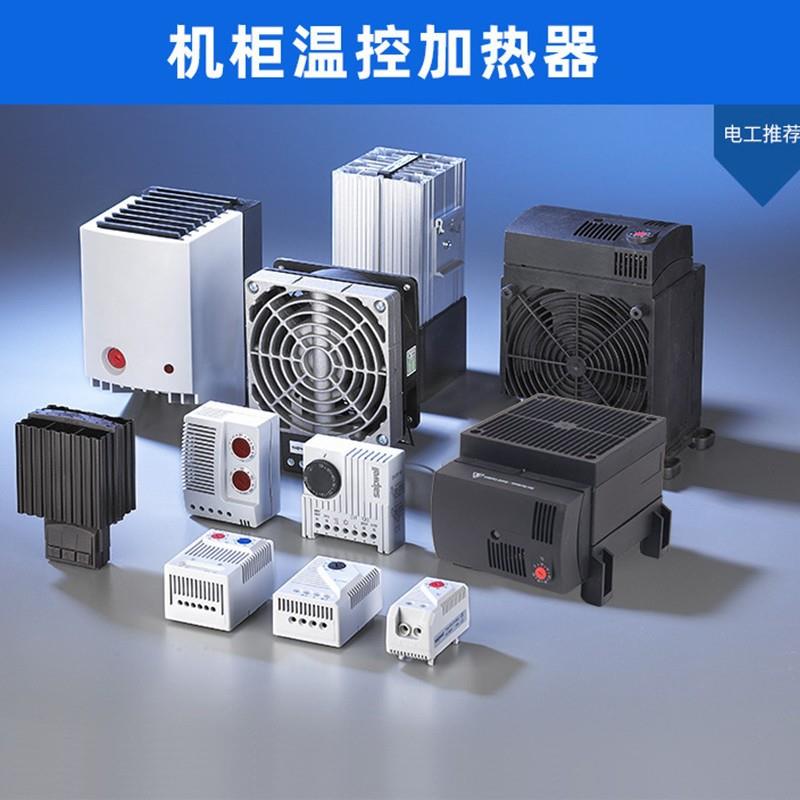 机柜加除湿器电加热402500460W紧凑型铝热器电风扇加热器配箱器加