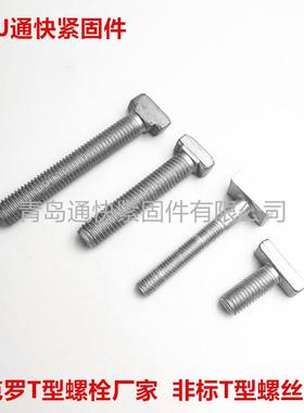 G交/T5780GB578GVY1六角头螺栓B克罗螺栓达美特螺丝非标螺栓厂家