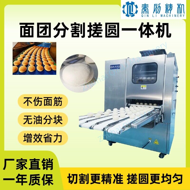 秦励面团切割滚圆机均匀分块