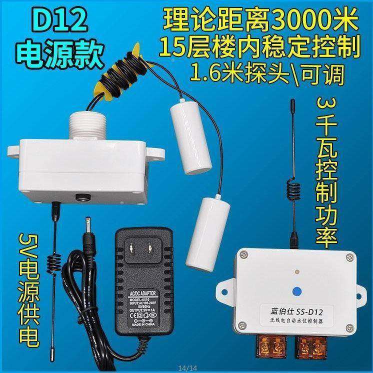 蓝伯仕SS-F0ABC无8线制全1自动电子水位液位家用水塔水泵上默认项