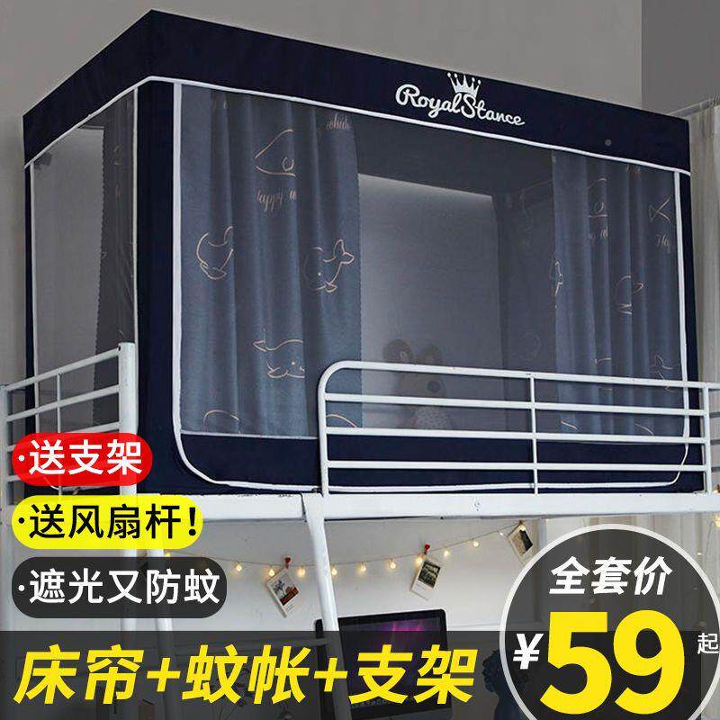 正顺学生蚊帐j6505955宿舍寝室上铺下男女生遮光支带架一体式床帘