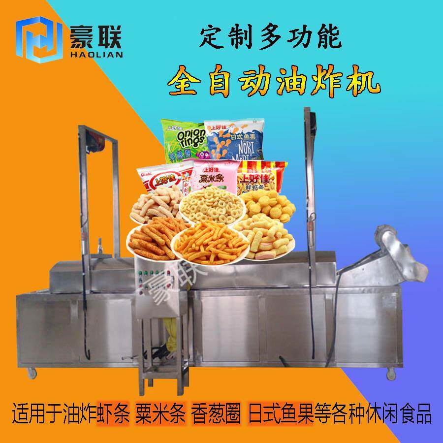 炸厂家直毛毛HLZ50000鱼炸机香辣鱼油炸油线全供自动油机滤油机