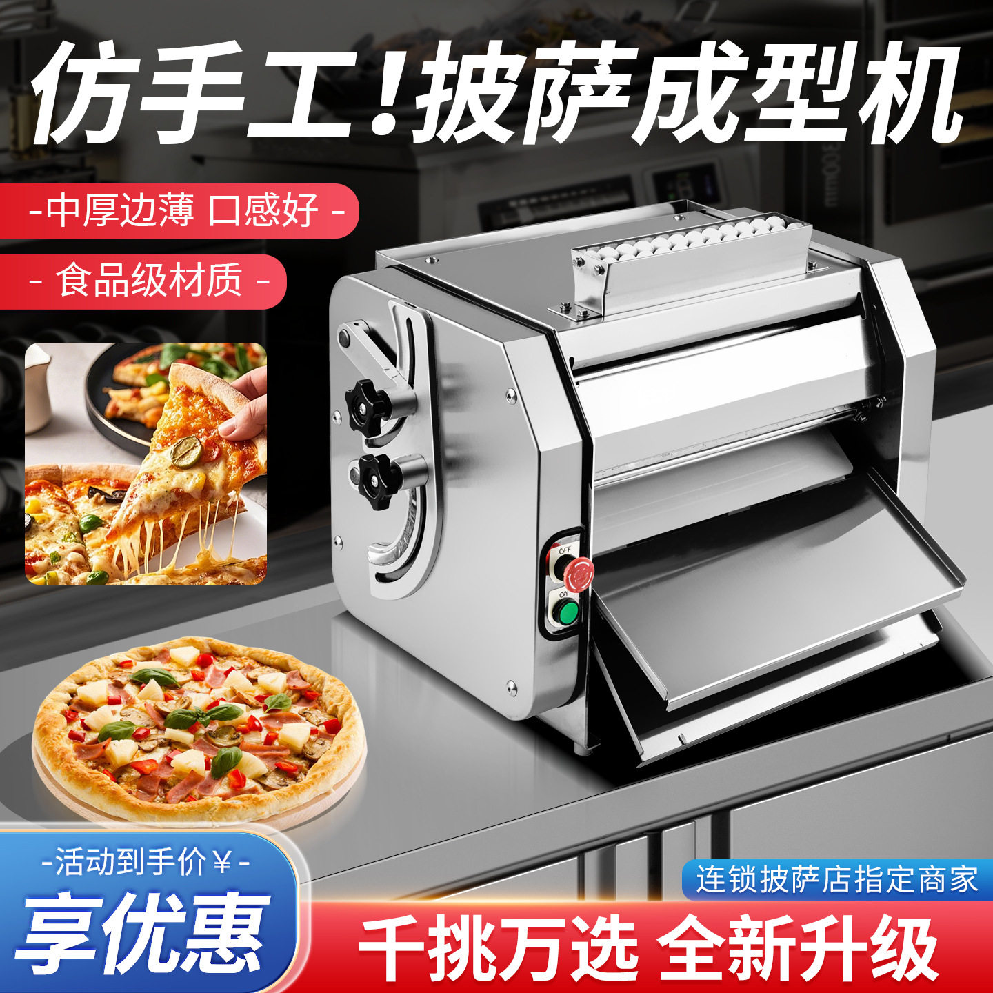 旭众商用全自动液压擀薄机