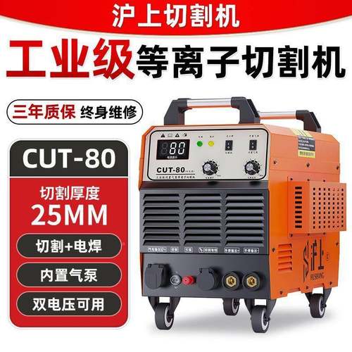 沪上等离子切机LK1G00207内置气泵工业级体机380一v电割焊两用220