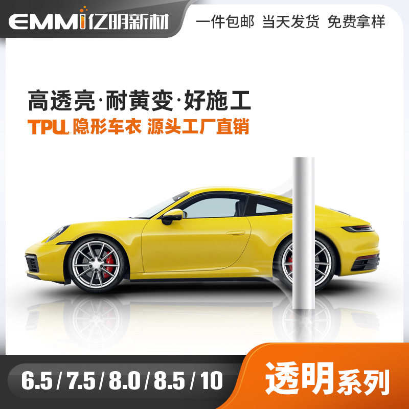 tpu汽车隐形车衣贴透明白包批发车漆保护全车防刮膜车膜贴pp