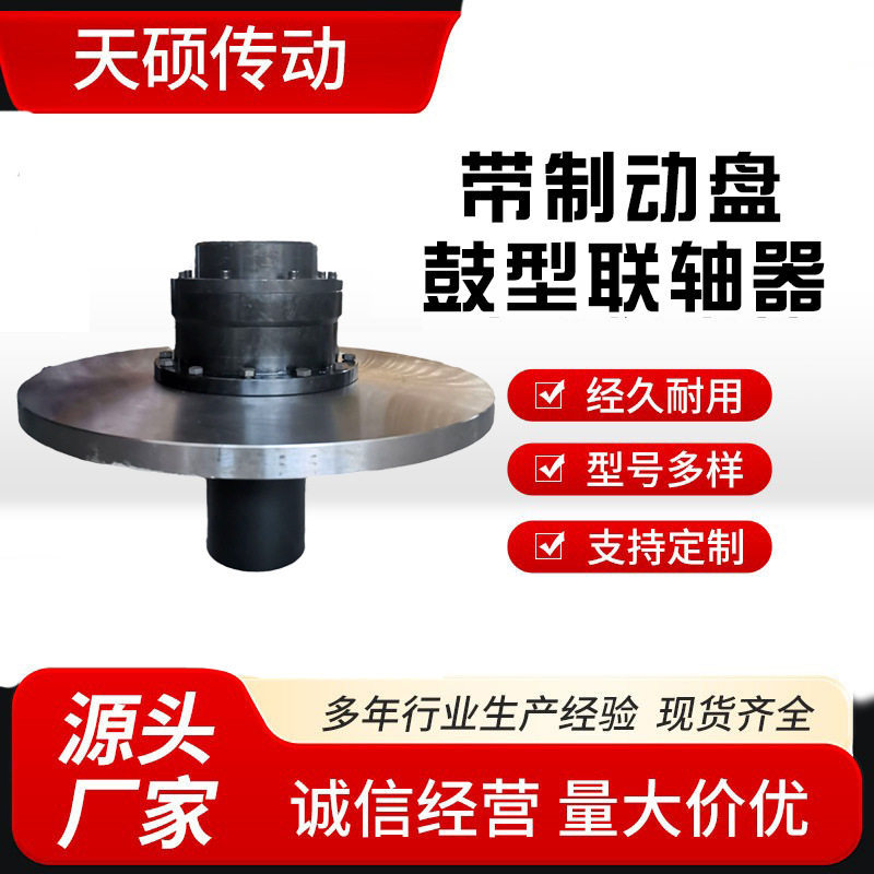 WGP鼓形齿式联轴器带制动盘