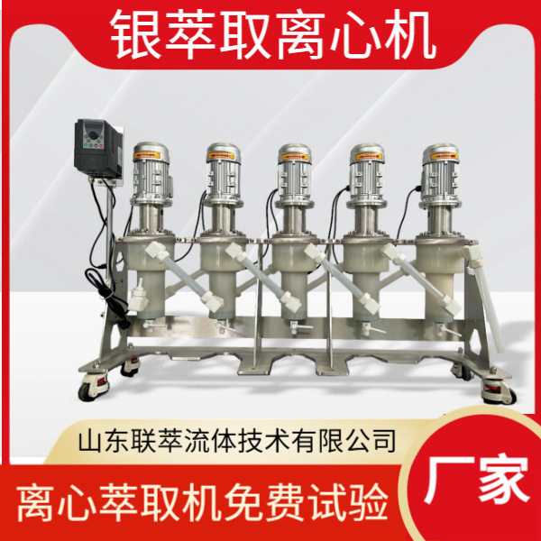 银萃取设备液液离心萃取机 快速分相 智能调控厂家直销