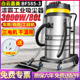 白云嘉美BF585 3工业吸尘器强大吸力3000W粉尘工厂车间吸水机80L