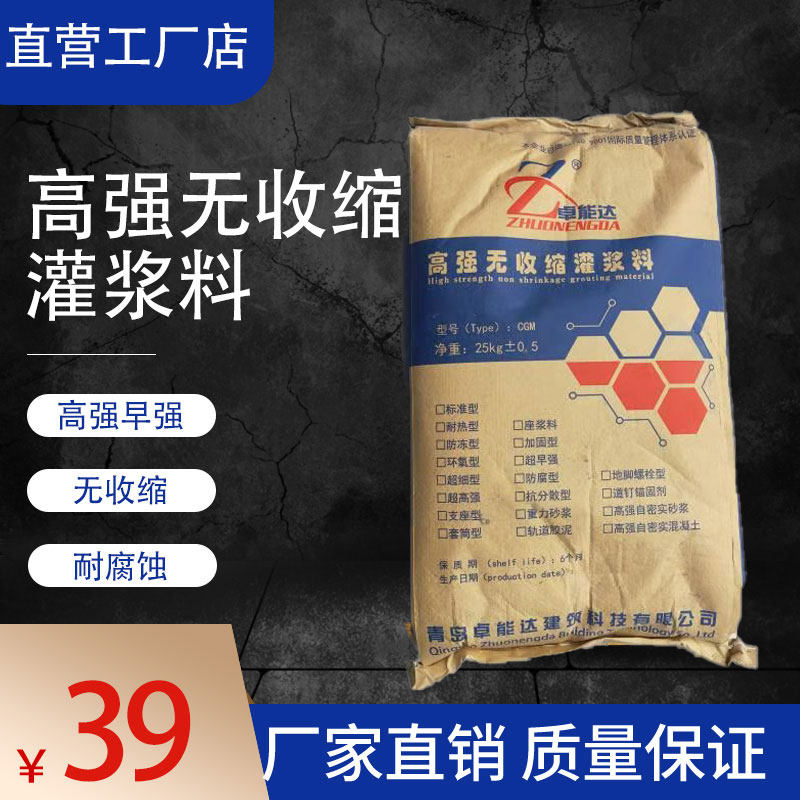 高强无收缩灌浆料防锈蚀防冻水泥基二次灌浆CGM加固灌浆料C60C50