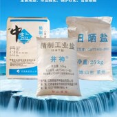锅炉软水盐 25kg 融雪化冰 盐 50kg 雪景 工业盐氯化钠日晒盐