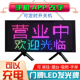 电子led显示屏广告门头牌提示滚动室内玻璃全彩屏幕地摊走字屏幕