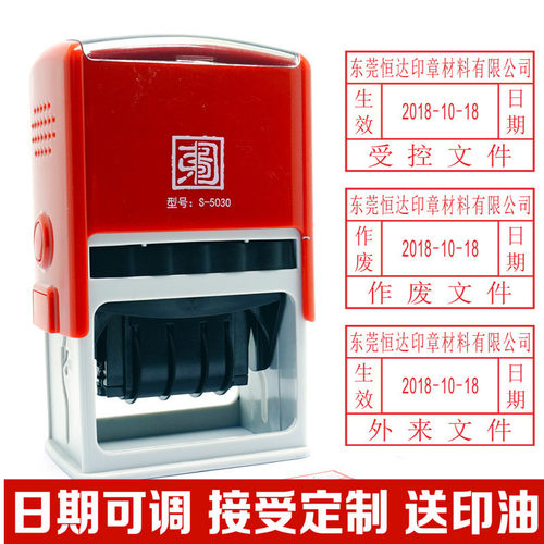 受控文件印章带日期可调自动回墨生产图纸发行外来参考作废章定制