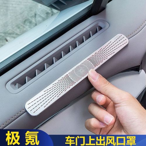 适用25款极氪7X车门出风口保护罩防护防尘防虫网汽车内饰改装用品