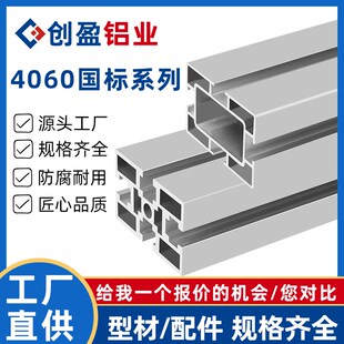 工业铝型材4060国标重型设备型材支架流水线工作台框架铝合金型材