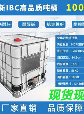 IBC集装桶吨桶1000升1吨大号加厚组装储水罐塑料柴油桶化工桶水桶