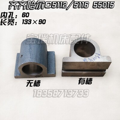 齐齐哈尔C5112 C5116 立车配件 55015 立车支架 托架 螺母支架