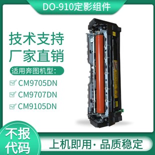 适用奔图9105 CM9705DN定影器 定影膜CM9705DN定影组件 定影辊
