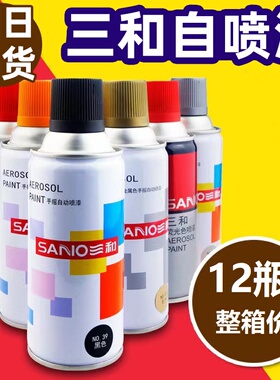 三和整箱装自动手摇自喷漆金属防锈家具木器漆汽车涂鸦墙面黑白色