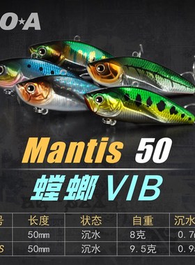 EOA龚磊 螳螂vib 50 8克/9.5克路亚饵远投金属铁板翘嘴鳜鱼假饵