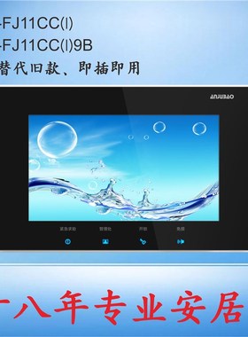 安居宝楼宇对讲 门铃 室内机 分机AJB-FJ11CC  FJ11CCI9B ANJUBAO