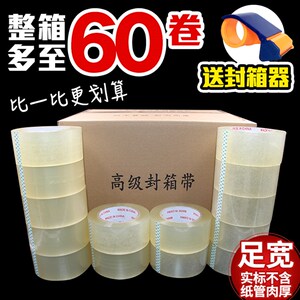 万胶鼎透明胶带封箱胶带宽4.5cm/6cm淘宝警示语封口包装胶带