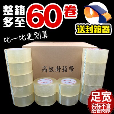 万胶鼎透明胶带封箱胶带宽4.5cm/6cm淘宝警示语封口包装胶带