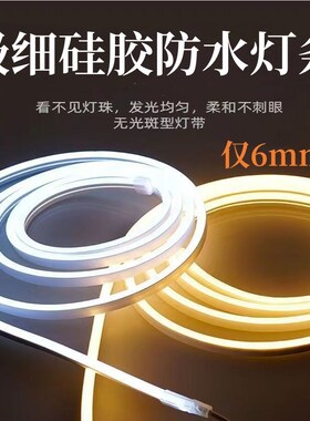 led低压硅胶软灯带正发光灯带6mm柜体灯带明装线形灯嵌入式防水灯