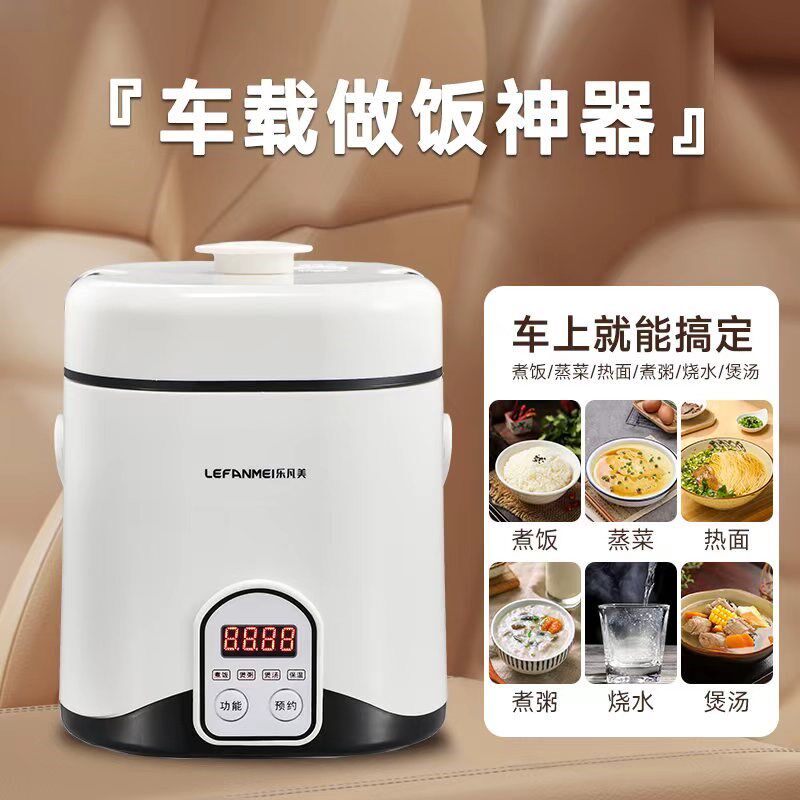 1.2L智能车载电饭煲车用12v小车自驾游24v大货车便携多功能电饭锅