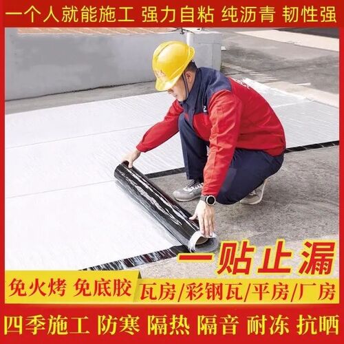 屋顶补漏材料sbs防水卷材楼顶涂料自粘屋面房顶沥青免火烤油毛毡