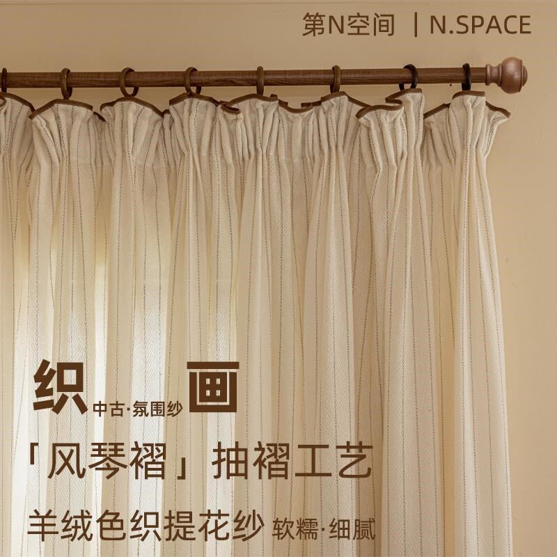 【织画】法式中古奶油风竖条纹窗纱羊绒风琴褶客厅透光不透人窗帘