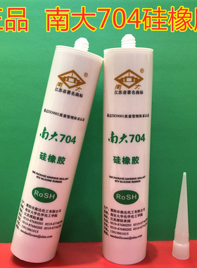 南大704硅橡胶黑色白色硅胶300克绝缘防水耐高温耐酸碱胶水密封胶
