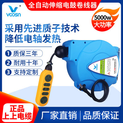 电鼓卷线器自动伸缩卷管器多股铜芯线悬挂式卷盘器国标电缆收线器
