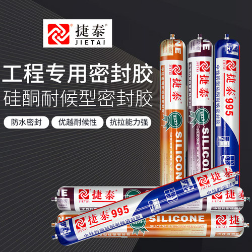 捷泰8823中性耐候995塑钢门窗缝隙建筑专用强力防水密封玻璃胶 黑