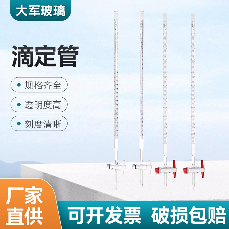 滴定管玻璃透明棕色酸碱两用四氟10/25/50/100ml实验室仪器耗材