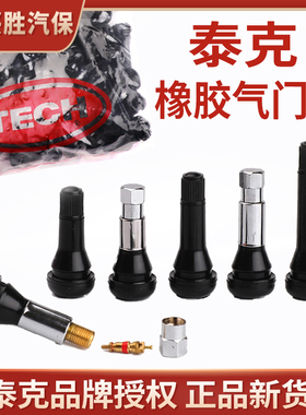 泰克橡胶气门嘴TR-413/414/413C/414C/418轮胎气嘴真空嘴铜气门芯