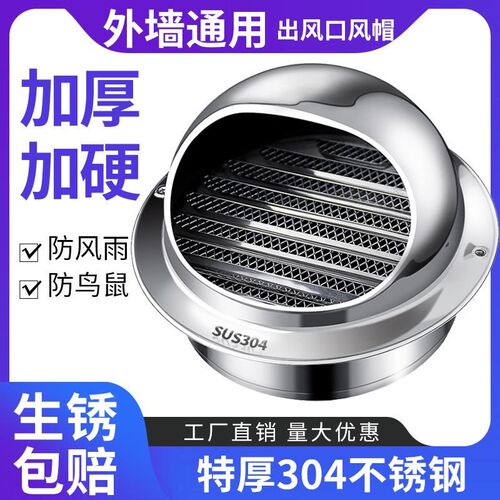 304不锈钢风帽外墙出风口排气罩油烟机室外排气管通风口防雨鸟罩