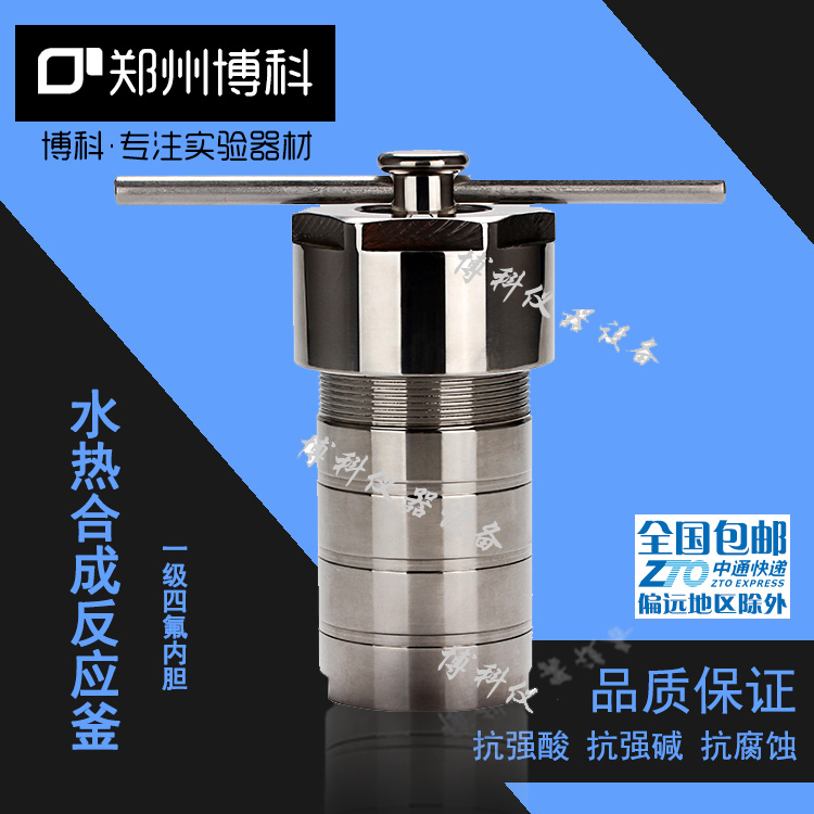 水热合成反应釜器高压消解罐不锈钢消解罐20-500ml四氟PPL整套