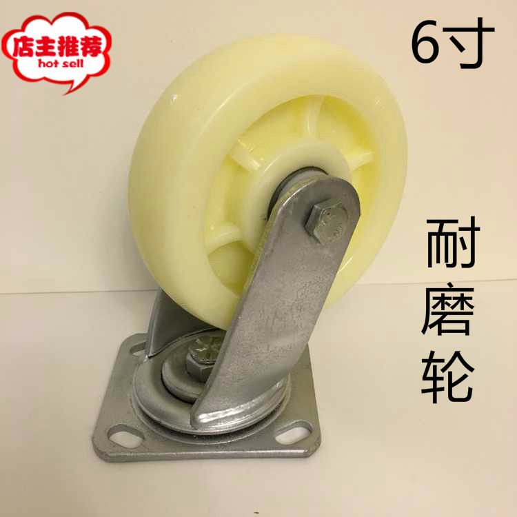 6寸轮子6寸重型尼龙轮万向轮锦轮平板车轮手推车轮轱辘耐磨轮