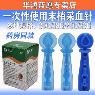 华鸿一次性医用无菌采血针头拔罐放血低痛末梢测血糖刺络刺血28G