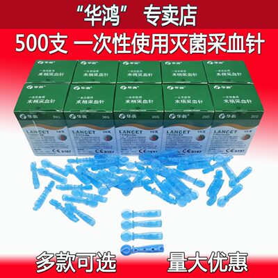 华鸿采血针放血针泄血拔罐放血针