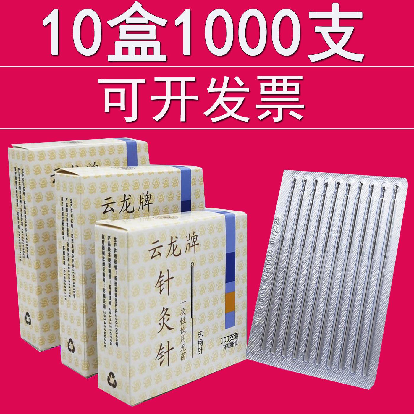 云龙牌针灸针一次性针灸针专用针中医专用针灸针针灸中医专用无菌 - 实物图