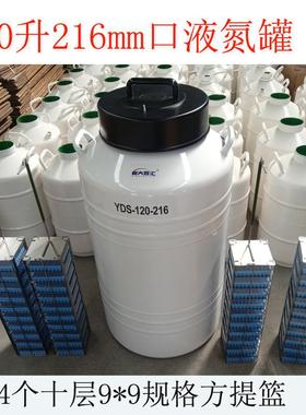 液氮罐YDS-120-216 120升216mm口液氮生物容器 存3240个2mL冻存管