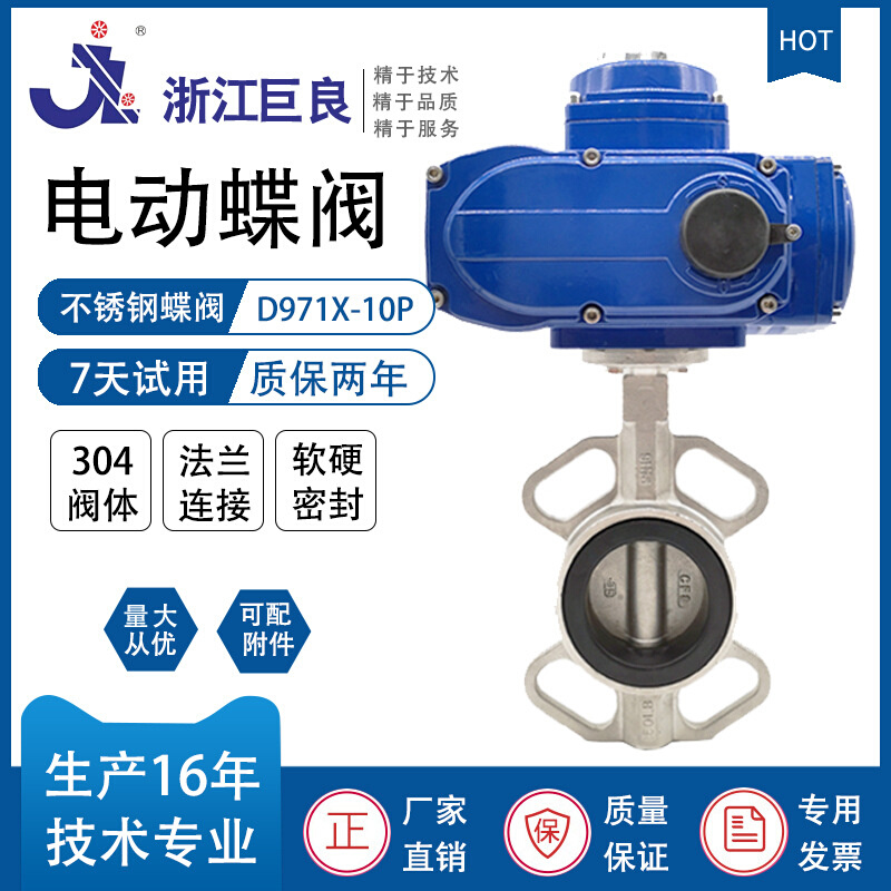 浙江巨良 电动对夹蝶阀D971X 电动不锈钢蝶阀 对夹蝶阀