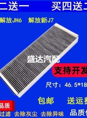 适配一汽青岛解放 JH6 配件外置 B45空调滤芯新 J7空调格空调滤清