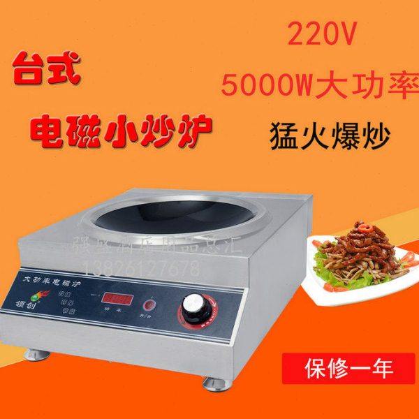 领创商用大功率电磁炉5000W电磁灶台式电磁小炒炉电磁炒锅电炒灶