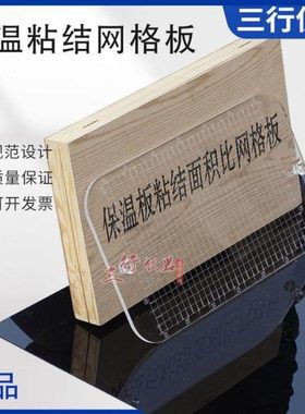 保温板粘结面积比网格板GBT50411建筑节能测量墙体剥离检验透明板