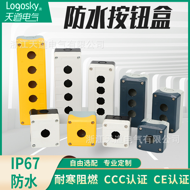 厂家直销防水按钮盒手持式电气控制急停启动停止 按钮开关控制盒