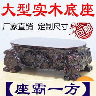 实木大底座奇石石头底座挖槽加厚金鱼缸花坛盆景底座崖柏底座