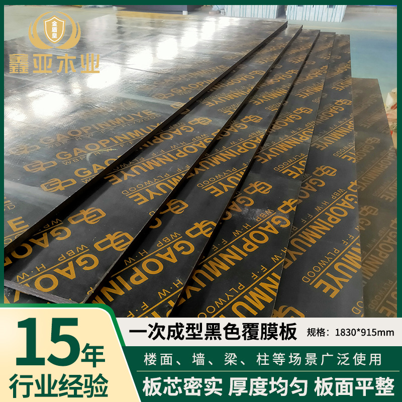 工程实木板建筑模板桉木清水覆膜一次成型胶合板楼房桥梁工地